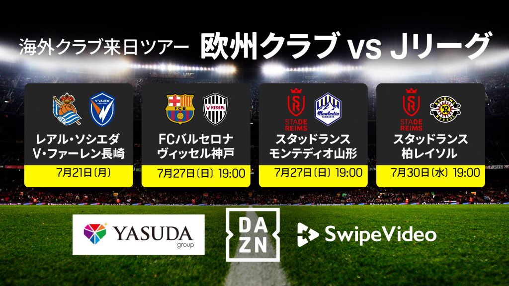 DAZN,SwipeVideo